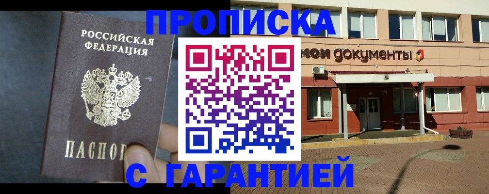пропишу в квартире в Калмыкии